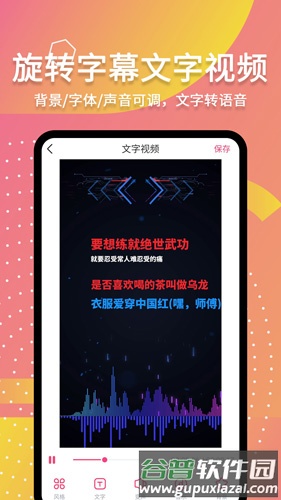 滚动字幕动画软件截图3