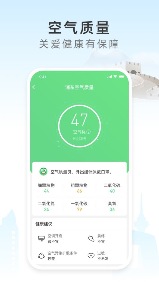 今时天气预报软件截图1