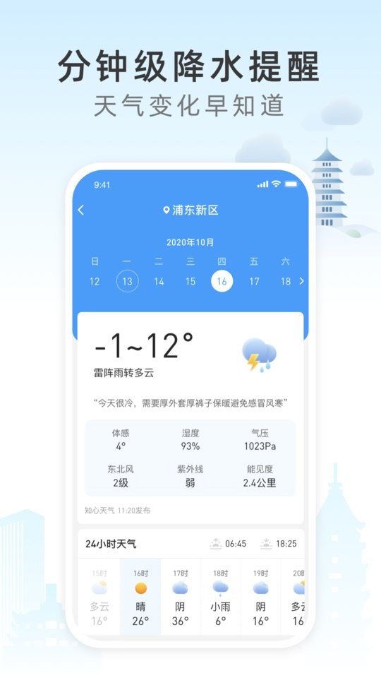 今时天气预报软件截图2