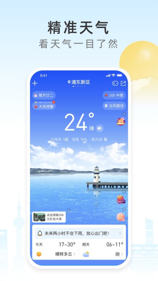 今时天气预报软件截图4