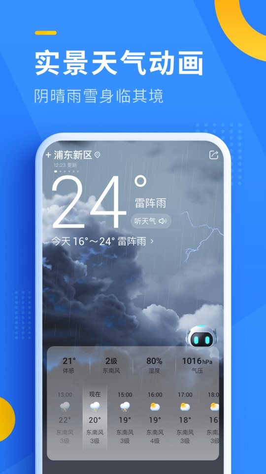 即刻天气精准版app截图1