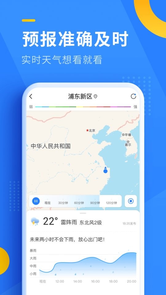 即刻天气精准版app截图2