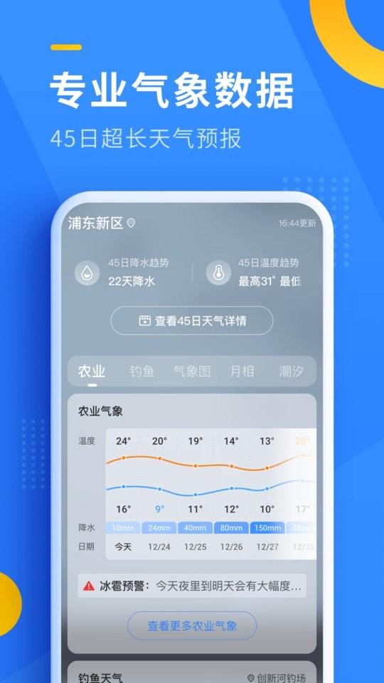 即刻天气精准版app截图4