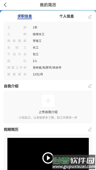 鲁星工匠app截图2