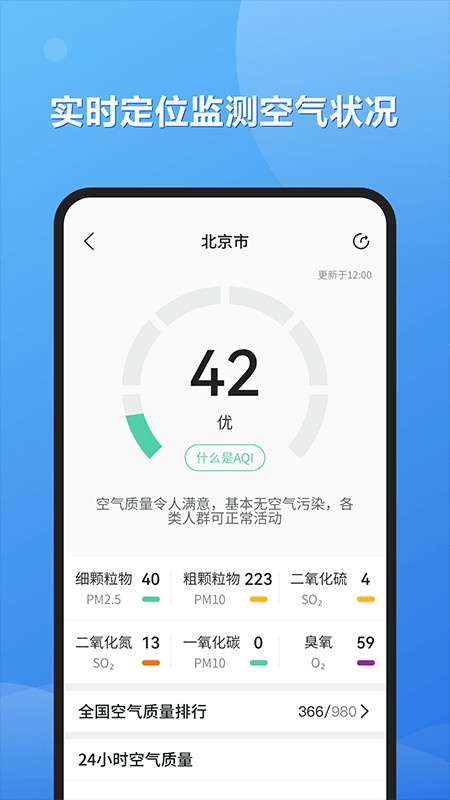 和景天气app免费下载