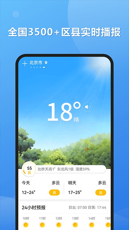 和景天气官方版截图1