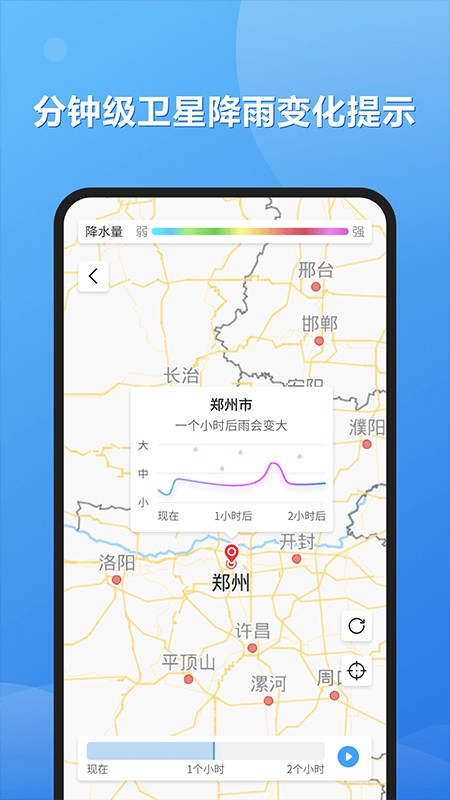 和景天气官方版截图2