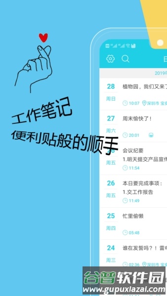 天天日记宣传图3