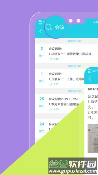天天日记宣传图5