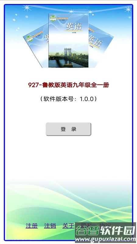 鲁教版英语九年级全一册app截图1