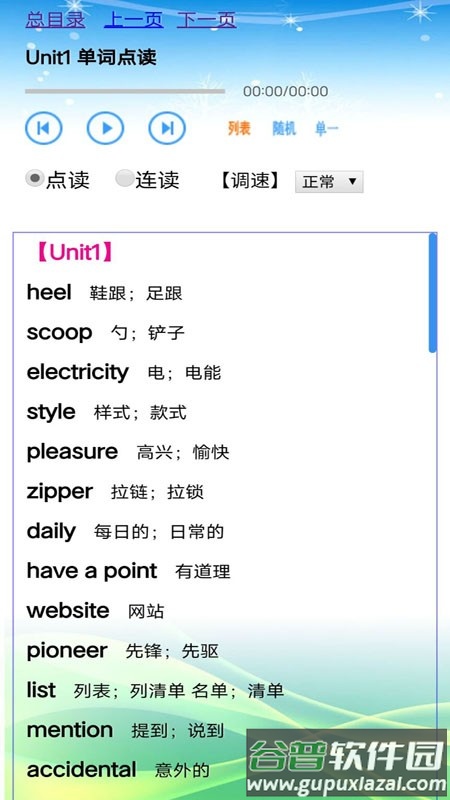 鲁教版英语九年级全一册app截图2