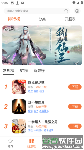 3011游戏APP7