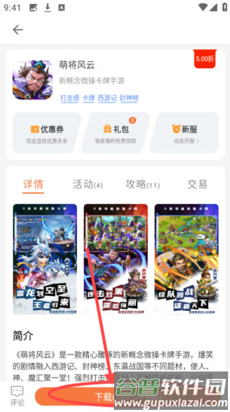 3011游戏APP8