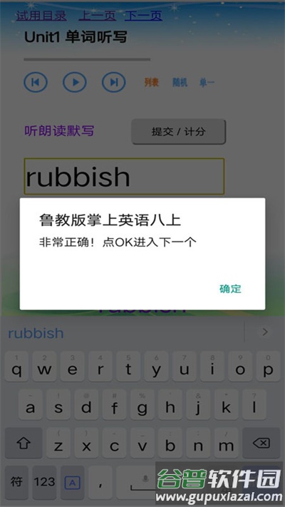 鲁教版掌上英语八上官方版截图1