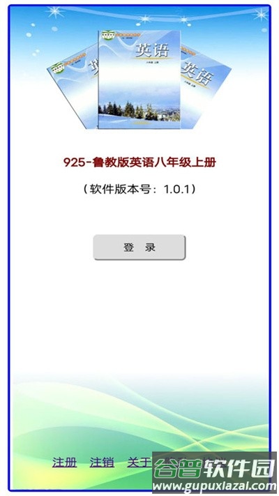 鲁教版掌上英语八上官方版截图4