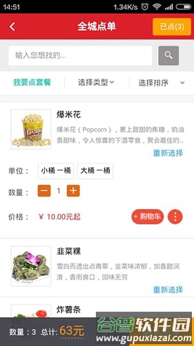 全城网app截图2