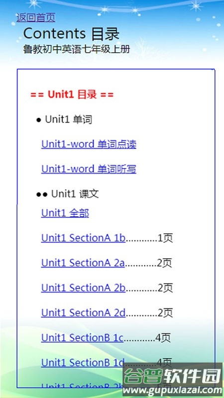 鲁教版掌上英语七上app截图1