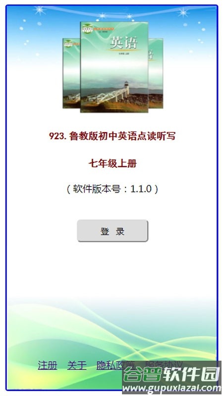 鲁教版掌上英语七上app截图4