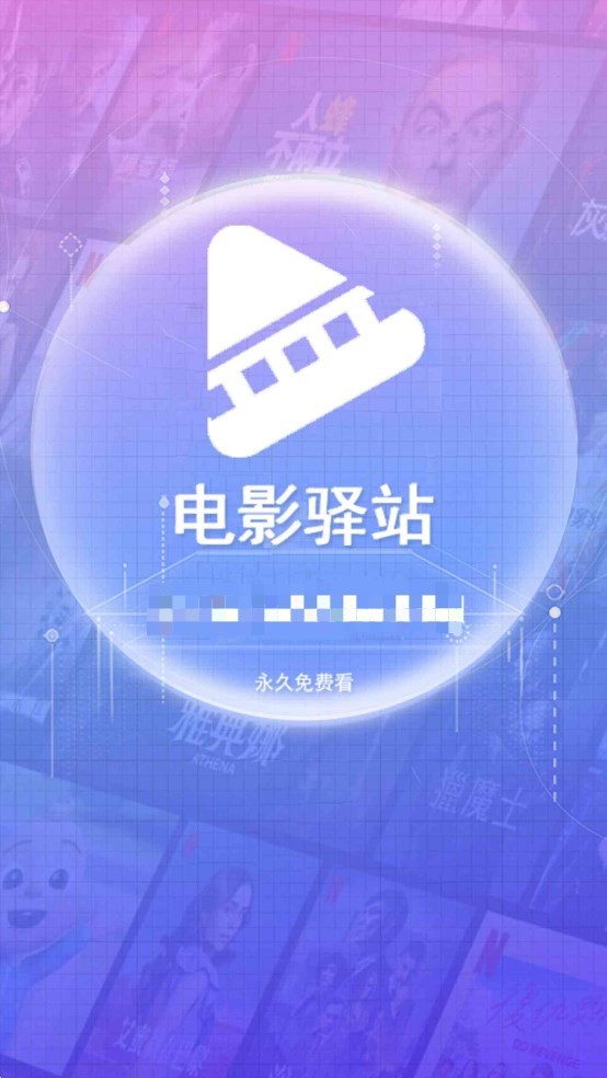 电影驿站软件2025最新版 电影驿站app官方下载安装
