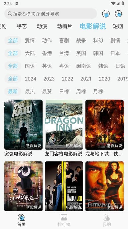 电影驿站软件2025最新版截图2