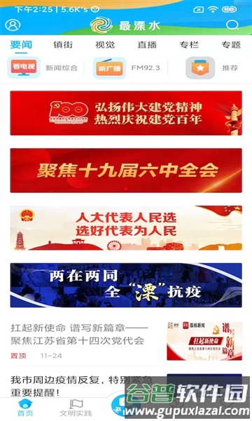 溧水发布APP截图1