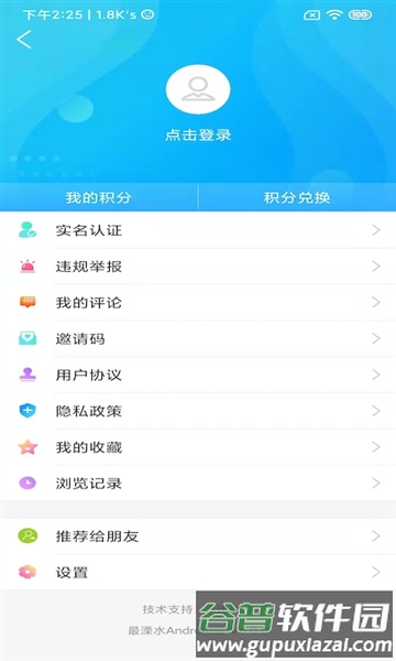 溧水发布APP截图2