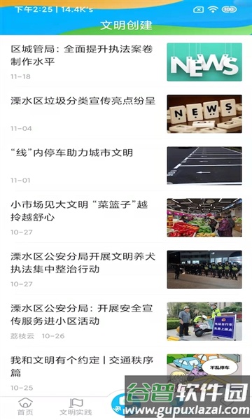 溧水发布APP截图3