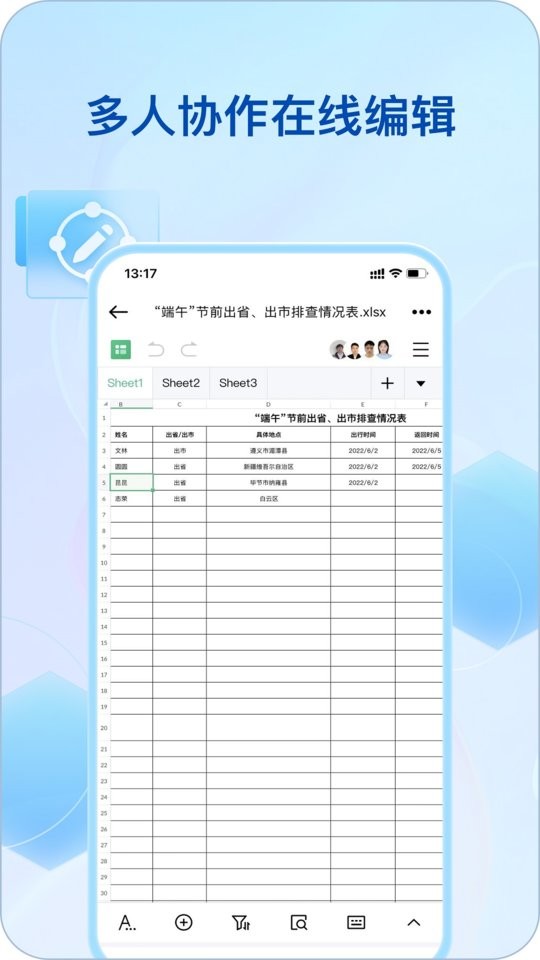综管平台app截图1