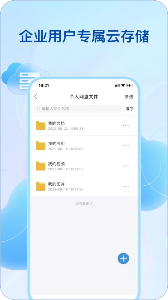 综管平台app截图2