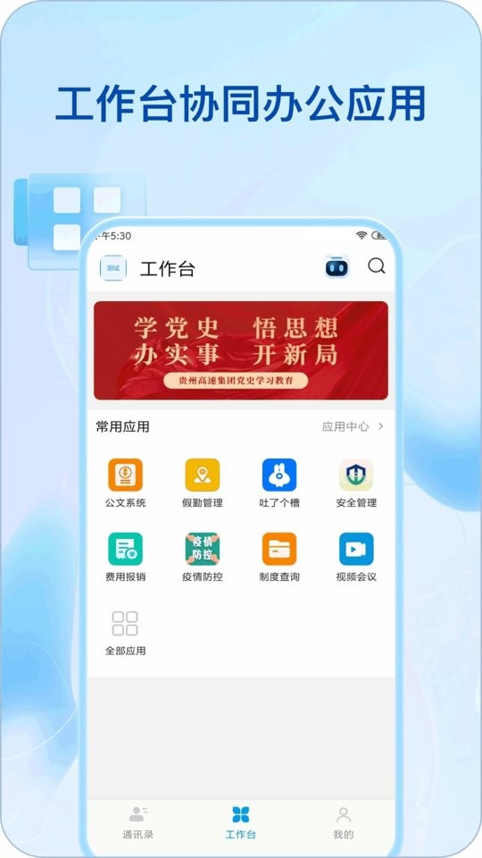综管平台app截图4