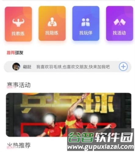 约球天下app1
