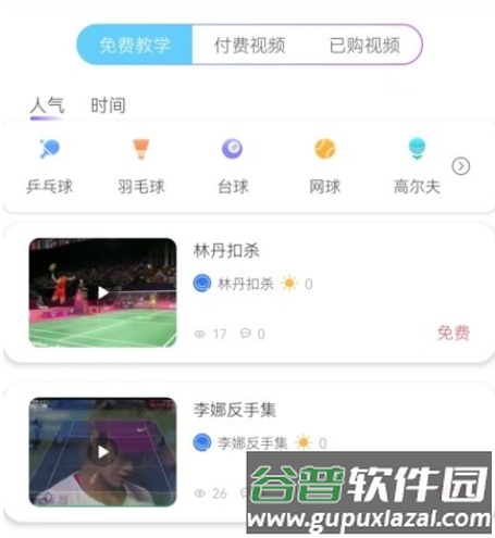 约球天下app2