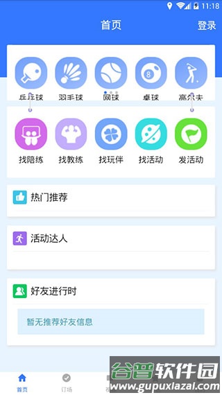 约球天下app截图1
