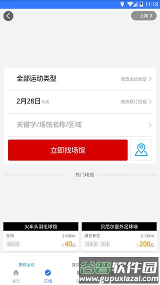 约球天下app截图2