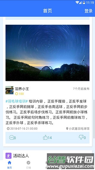 约球天下app截图3
