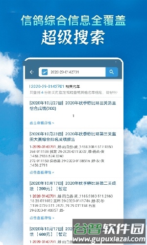 信鸽足环号网查询