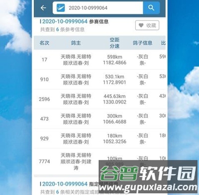 信鸽足环号网查询软件优势