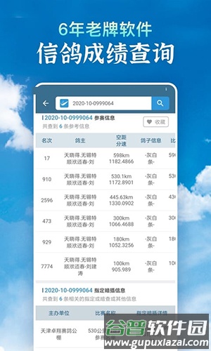 信鸽足环号网查询截图1