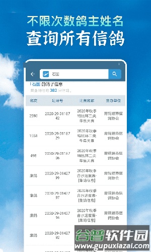信鸽足环号网查询截图3