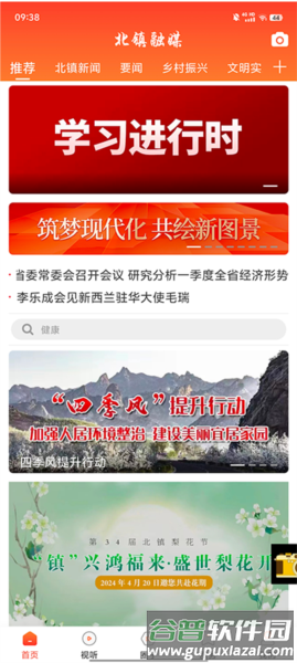 北镇融媒体app截图1