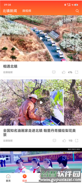 北镇融媒体app截图2