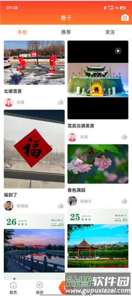 北镇融媒体app截图3