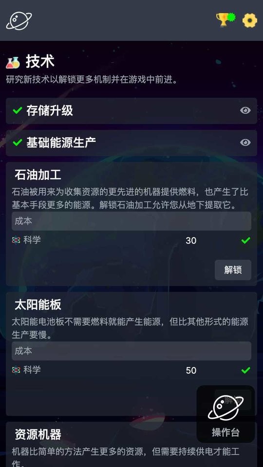 太空公司模拟破解手机版