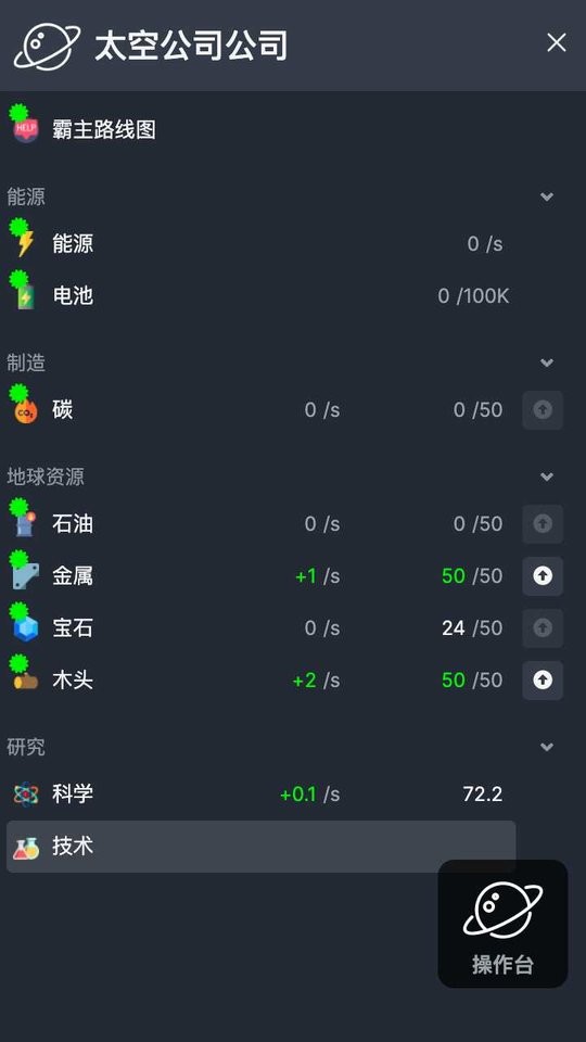 太空公司模拟不减反增版截图1