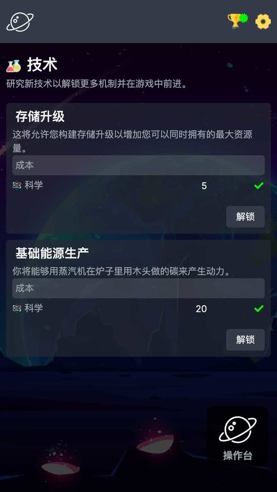 太空公司模拟不减反增版截图2