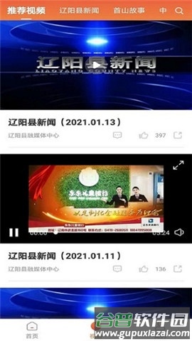 辽阳县融媒体app安卓版图片3
