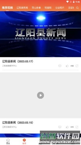 辽阳县融媒体app安卓版截图2