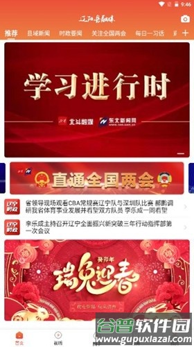 辽阳县融媒体app安卓版截图3