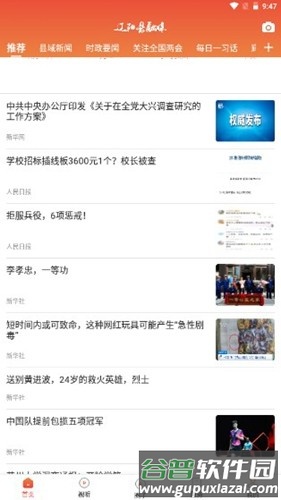 辽阳县融媒体app安卓版截图4