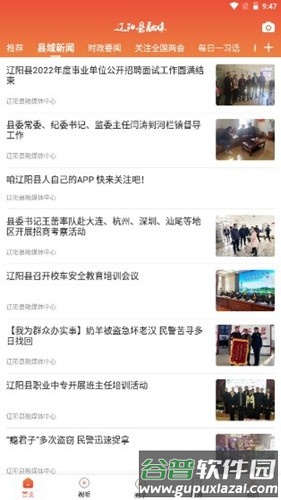 辽阳县融媒体app安卓版截图5